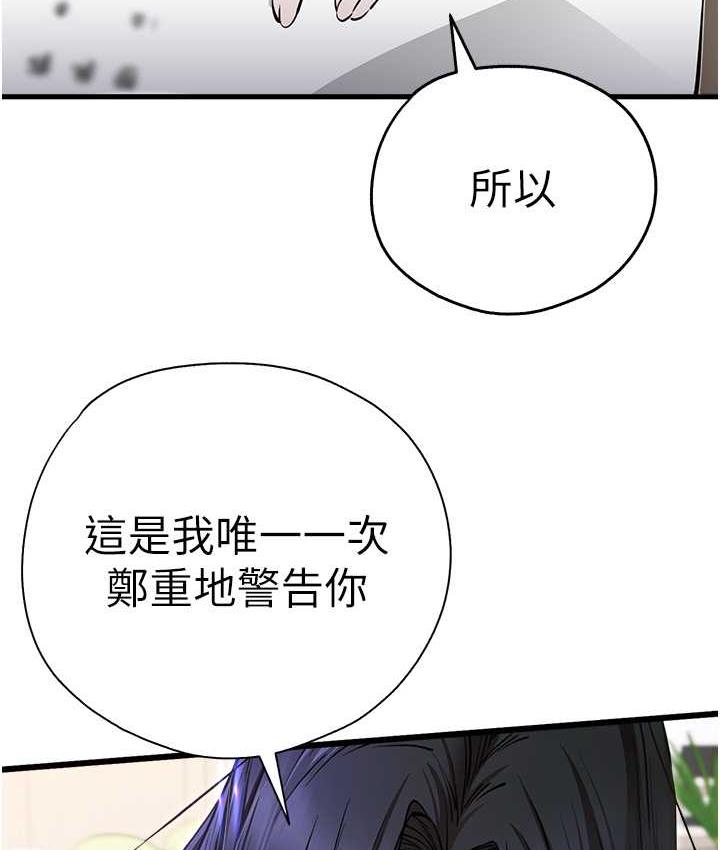 第54话-我好想再「吹」一次♥ - 第122.jpg页