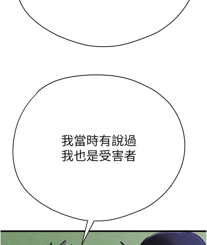 第54话-我好想再「吹」一次♥ - 第137.jpg页