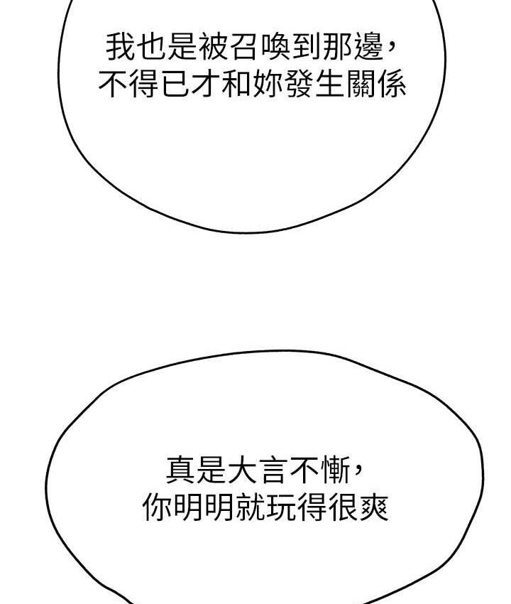 第54话-我好想再「吹」一次♥ - 第139.jpg页