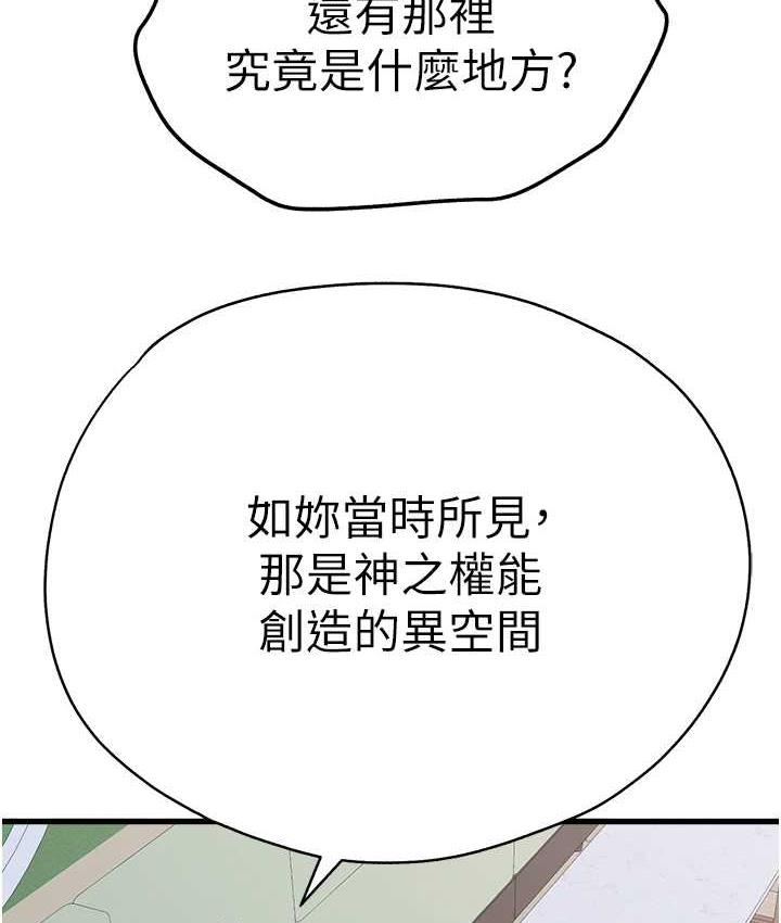 第54话-我好想再「吹」一次♥ - 第141.jpg页