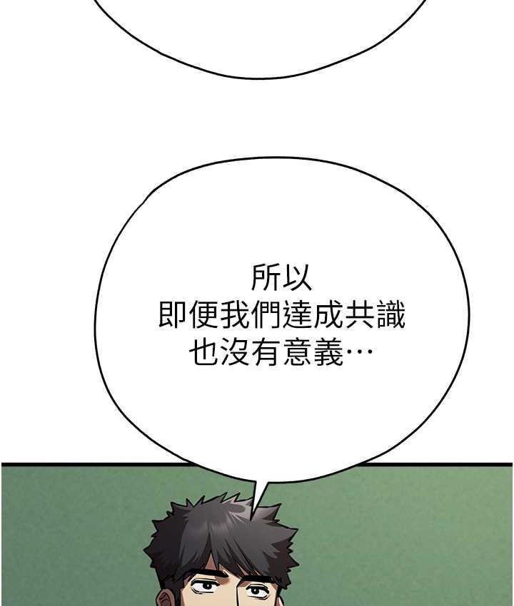 第54话-我好想再「吹」一次♥ - 第143.jpg页