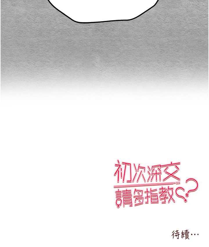 第54话-我好想再「吹」一次♥ - 第164.jpg页