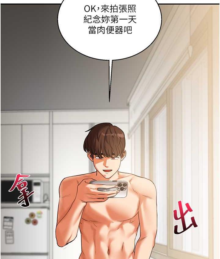 第17话-被肉棒洗脑的后「淫」症 - 第4.jpg页