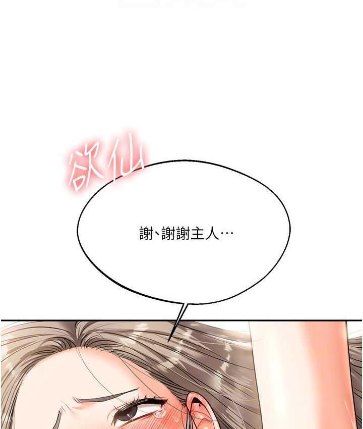 第17话-被肉棒洗脑的后「淫」症 - 第43.jpg页