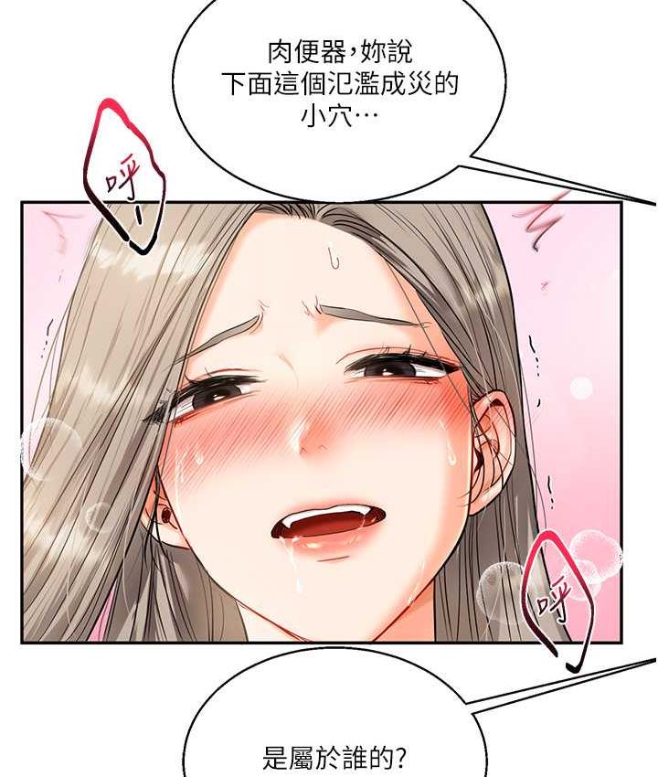 第17话-被肉棒洗脑的后「淫」症 - 第62.jpg页