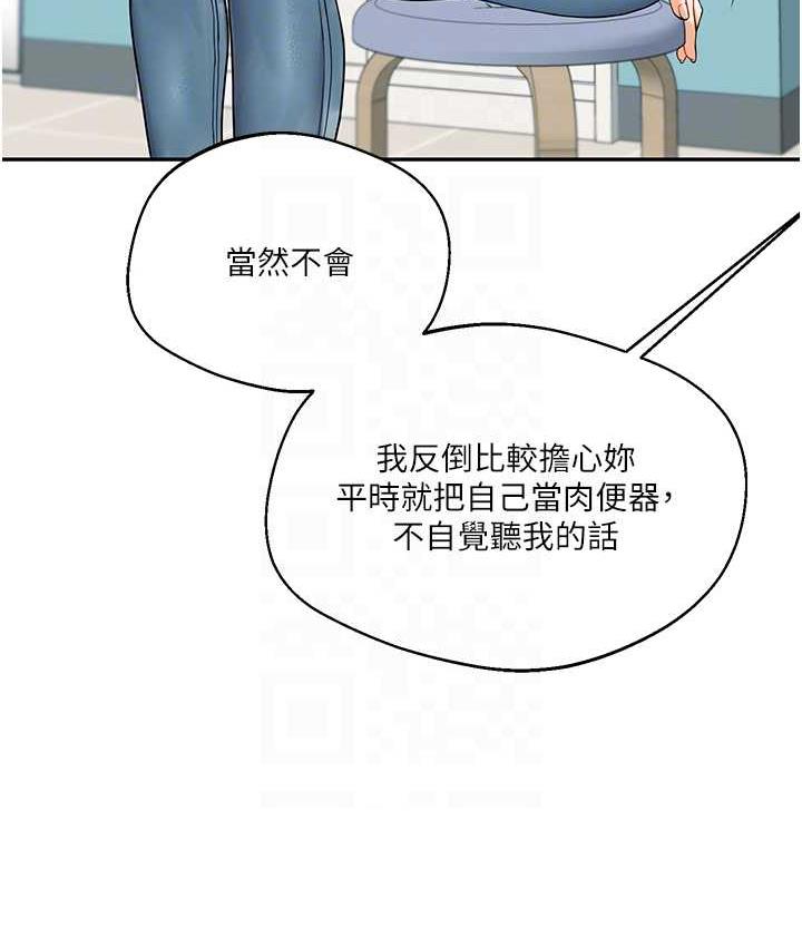 第17话-被肉棒洗脑的后「淫」症 - 第82.jpg页