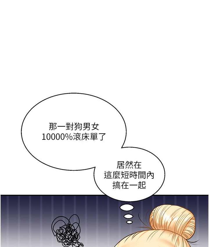 第17话-被肉棒洗脑的后「淫」症 - 第105.jpg页