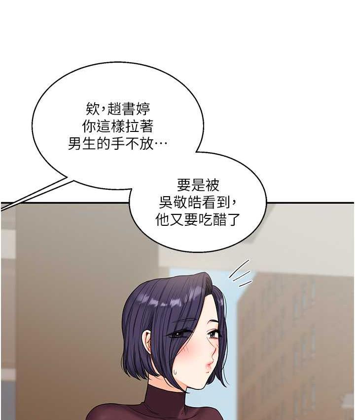 第17话-被肉棒洗脑的后「淫」症 - 第132.jpg页