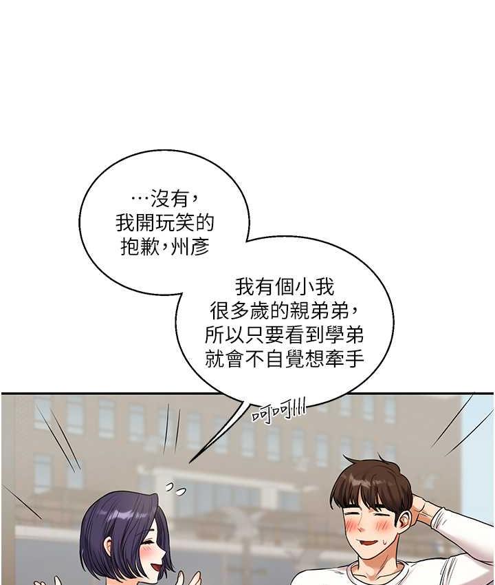第17话-被肉棒洗脑的后「淫」症 - 第135.jpg页