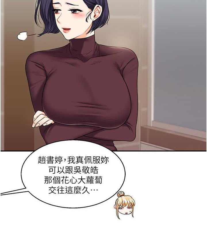 第17话-被肉棒洗脑的后「淫」症 - 第138.jpg页