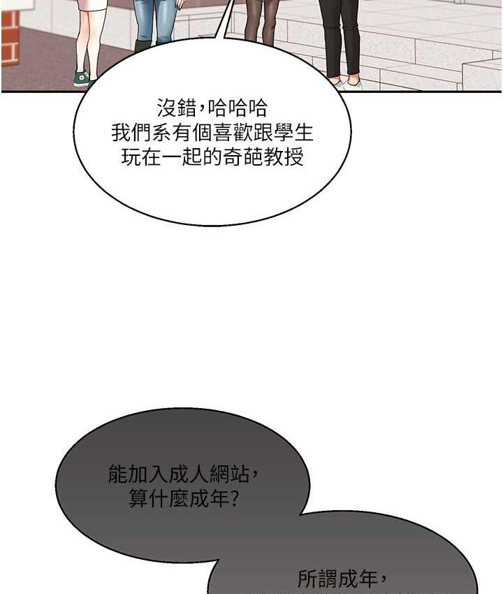 第17话-被肉棒洗脑的后「淫」症 - 第141.jpg页
