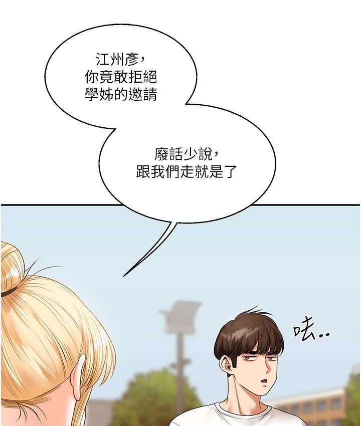 第17话-被肉棒洗脑的后「淫」症 - 第150.jpg页