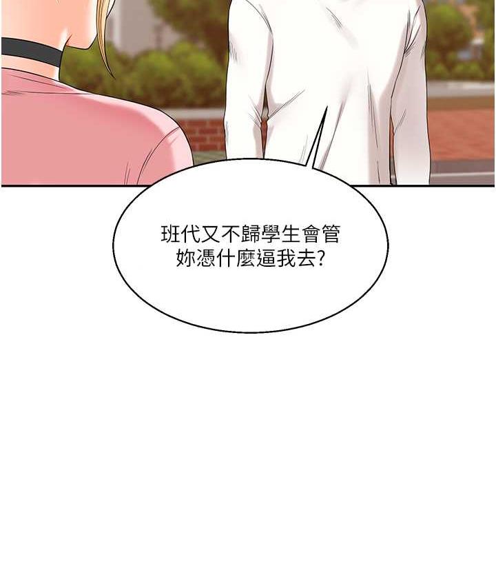 第17话-被肉棒洗脑的后「淫」症 - 第151.jpg页