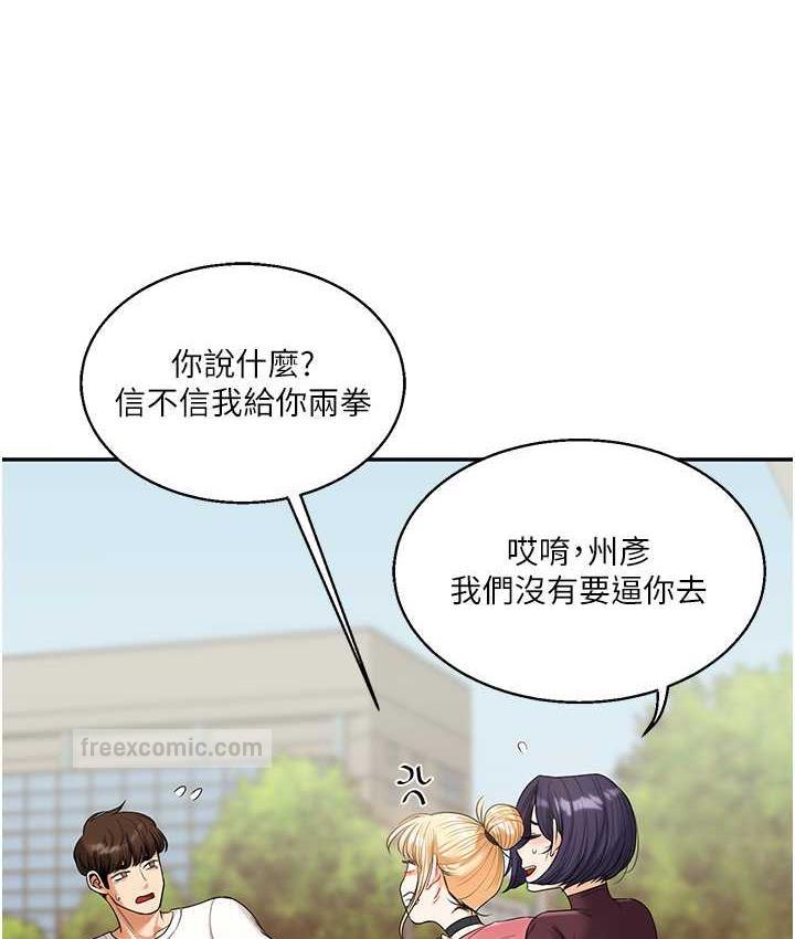 第17话-被肉棒洗脑的后「淫」症 - 第152.jpg页