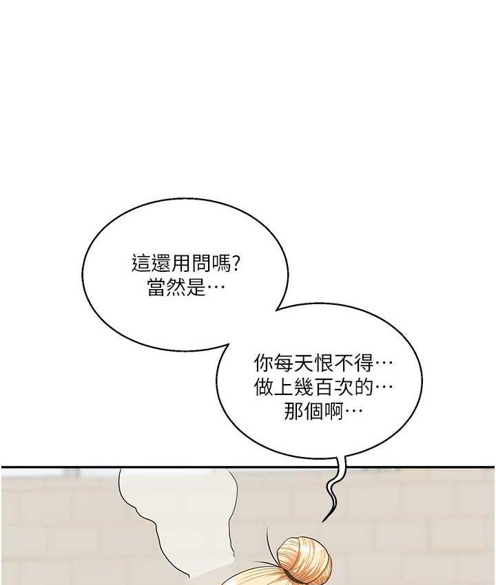 第17话-被肉棒洗脑的后「淫」症 - 第172.jpg页