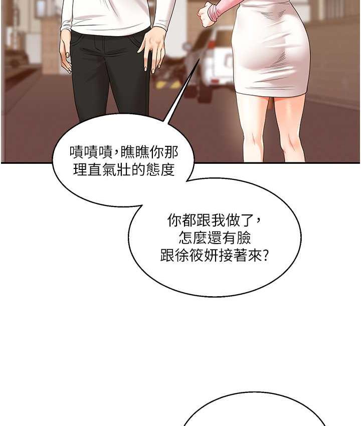 第17话-被肉棒洗脑的后「淫」症 - 第176.jpg页
