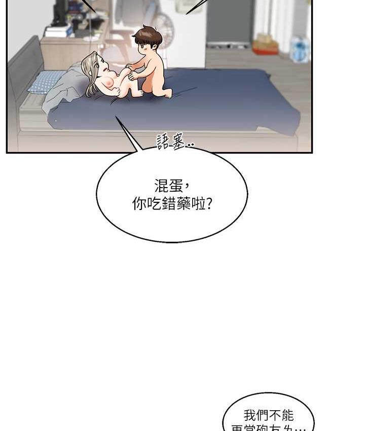 第17话-被肉棒洗脑的后「淫」症 - 第183.jpg页