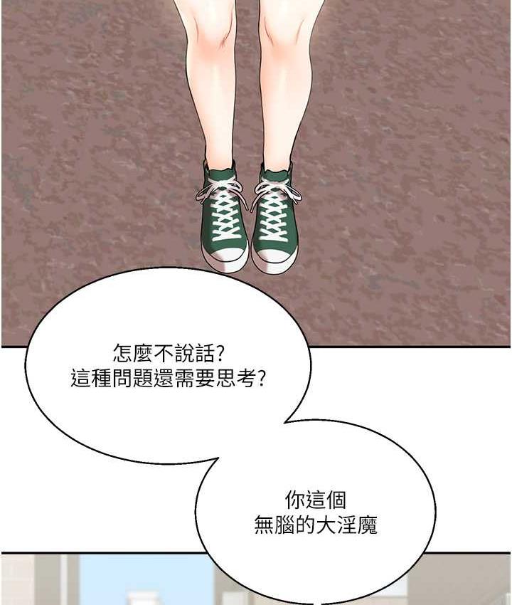 第17话-被肉棒洗脑的后「淫」症 - 第187.jpg页