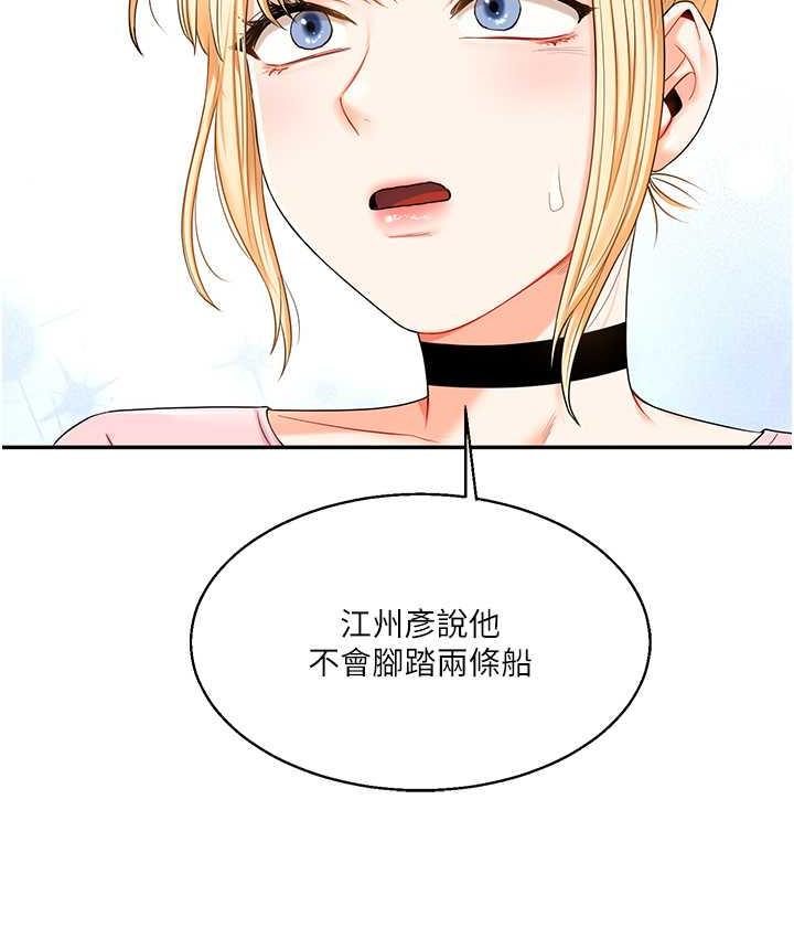 第17话-被肉棒洗脑的后「淫」症 - 第209.jpg页