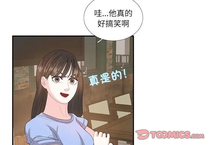 患得患失的愛戀 第29话 第2页