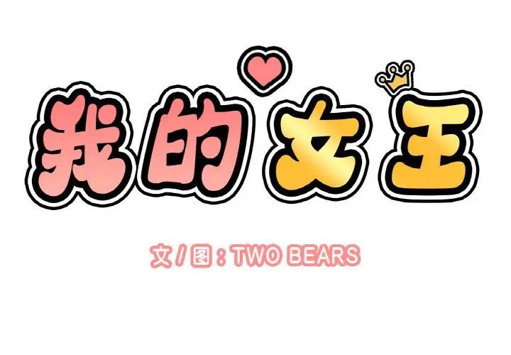 讓人火大的她 第23话 第2页