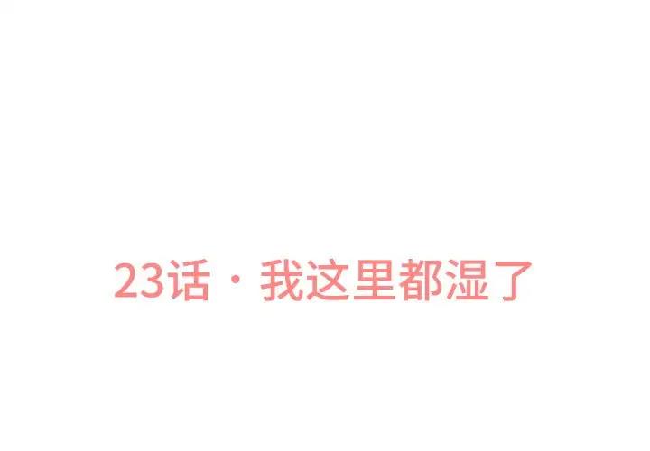 讓人火大的她 第23话 第3页