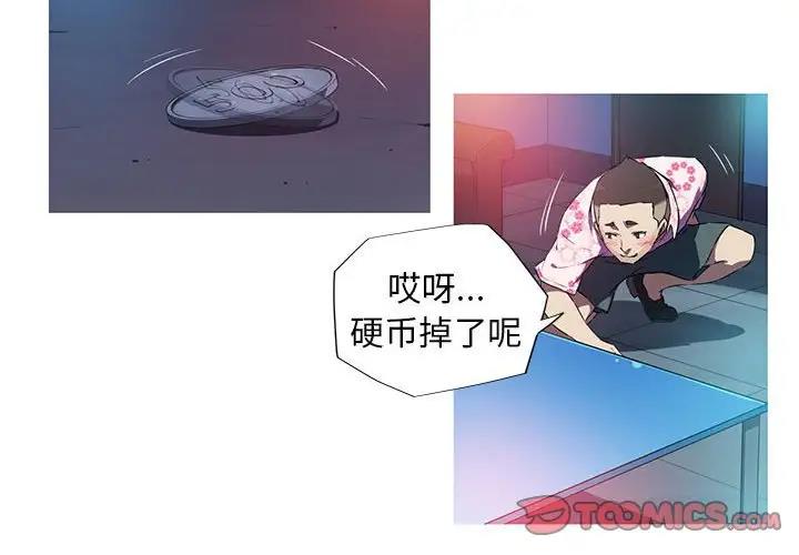 我的夢幻女友 第8话 第2页