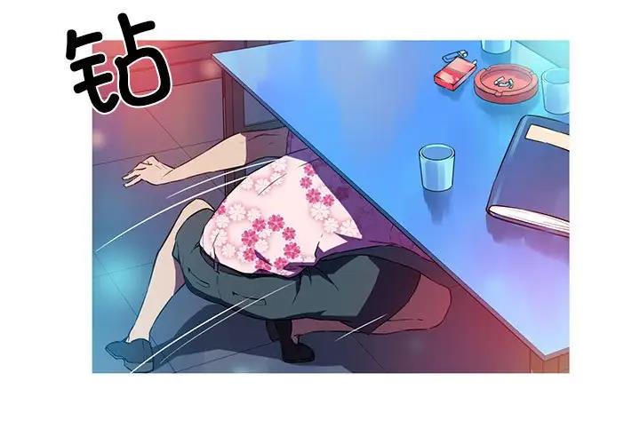 我的夢幻女友 第8话 第3页