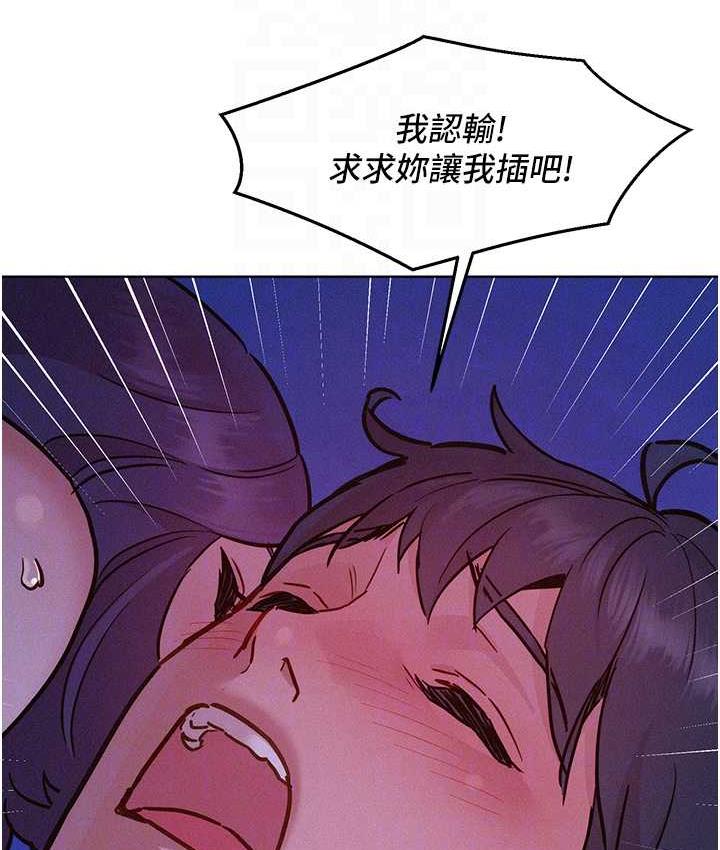 第85话-为「爱」捨弃男人的自尊心 - 第77.jpg页