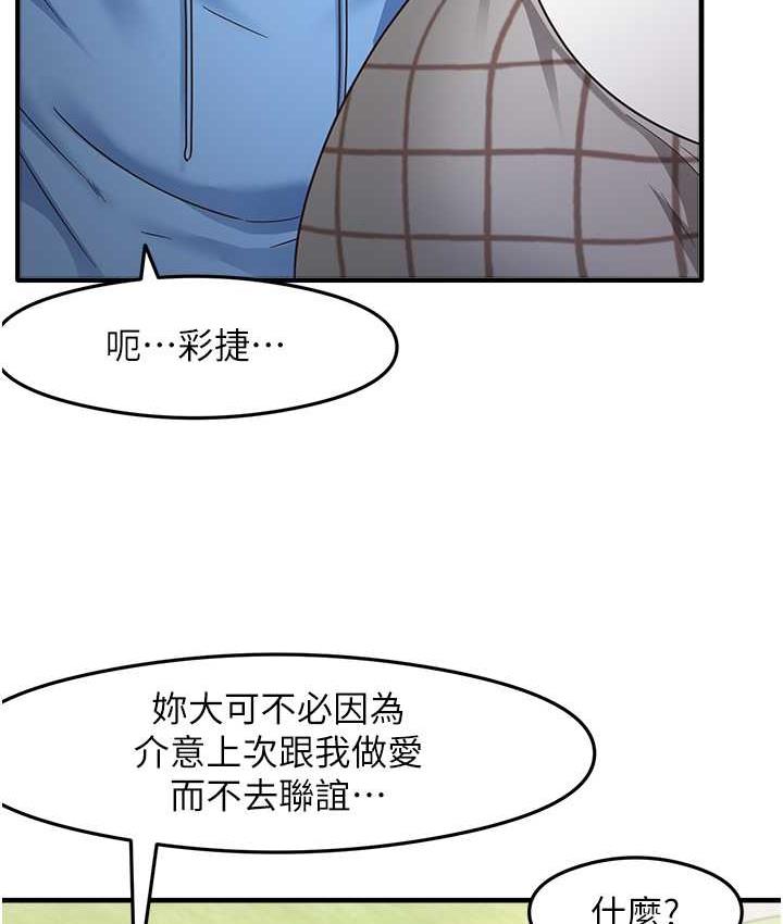 第13话-看着黑丝袜流口水 - 第57.jpg页
