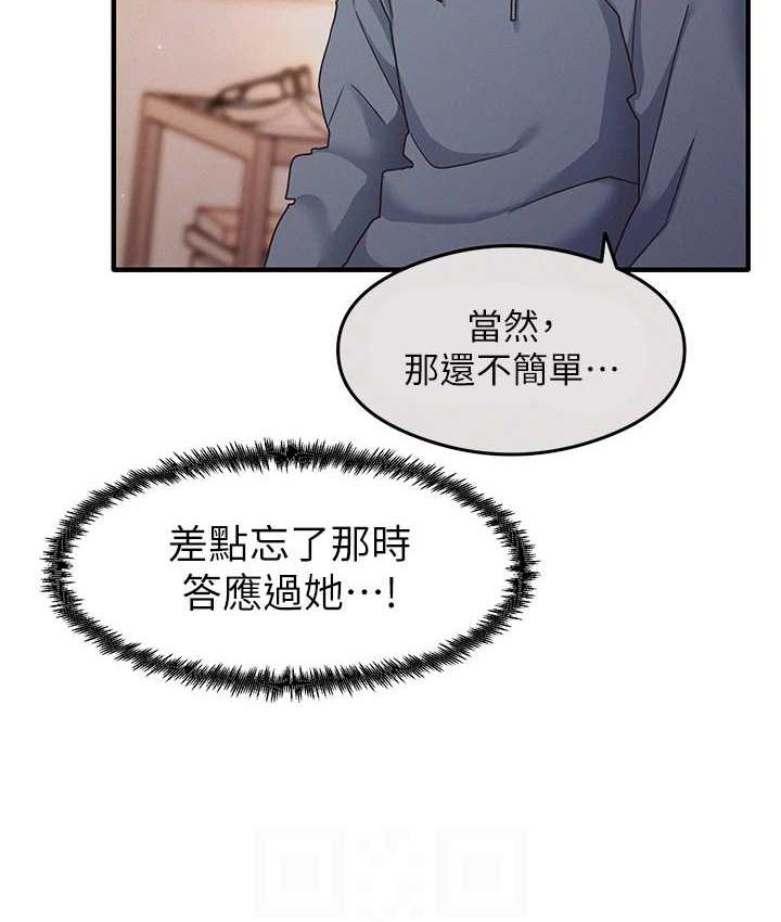 第13话-看着黑丝袜流口水 - 第67.jpg页