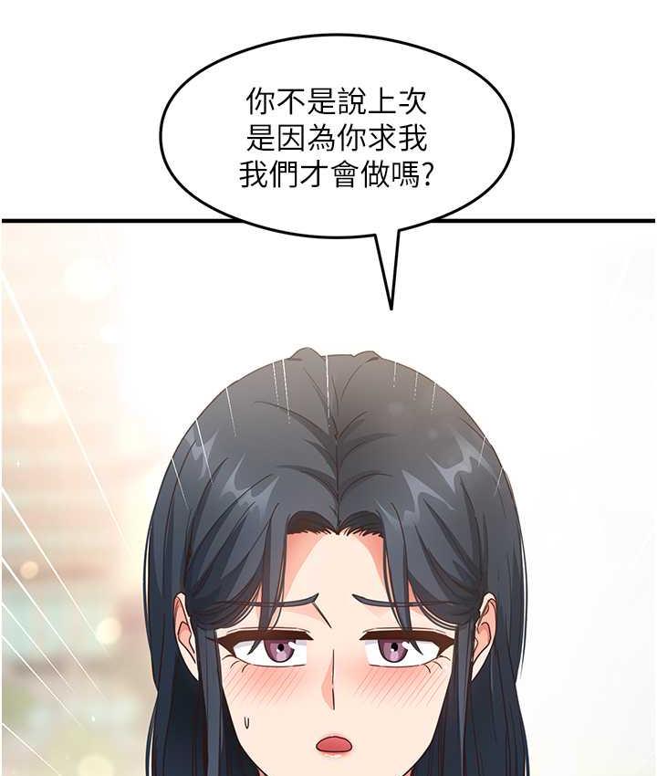 第13话-看着黑丝袜流口水 - 第74.jpg页
