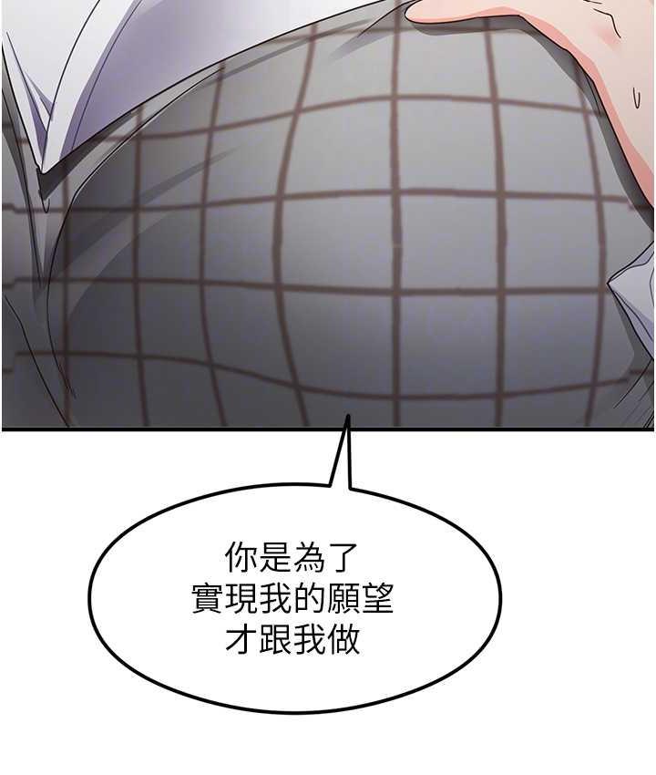 第13话-看着黑丝袜流口水 - 第78.jpg页