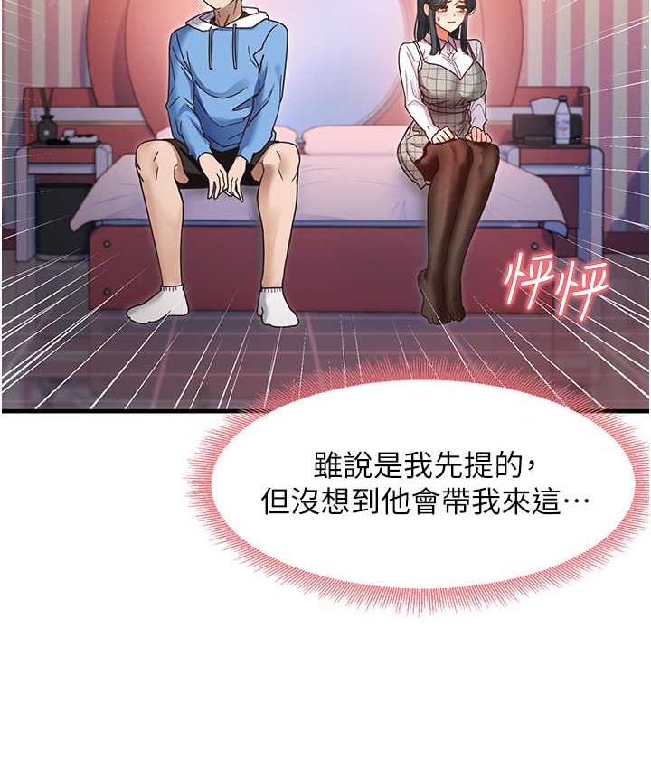 第13话-看着黑丝袜流口水 - 第84.jpg页
