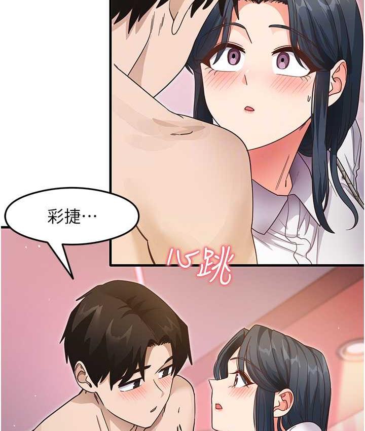 第13话-看着黑丝袜流口水 - 第90.jpg页