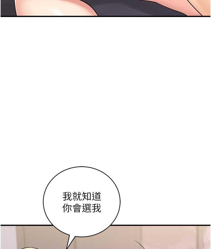 行动扫码鸡 最终话-一夫多妻的性福生活 - 第5.jpg页
