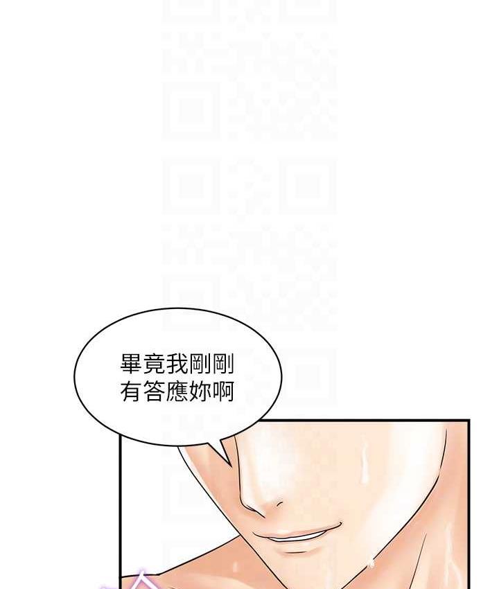 行动扫码鸡 最终话-一夫多妻的性福生活 - 第18.jpg页