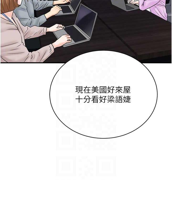 行动扫码鸡 最终话-一夫多妻的性福生活 - 第91.jpg页