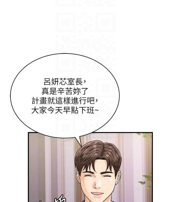 行动扫码鸡 最终话-一夫多妻的性福生活 - 第97.jpg页