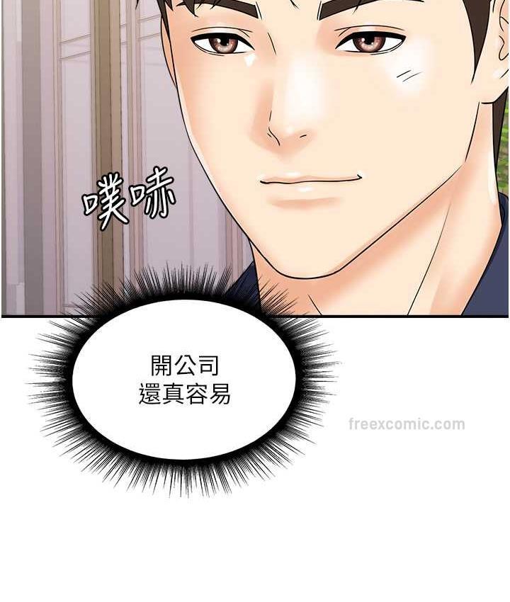 行动扫码鸡 最终话-一夫多妻的性福生活 - 第100.jpg页