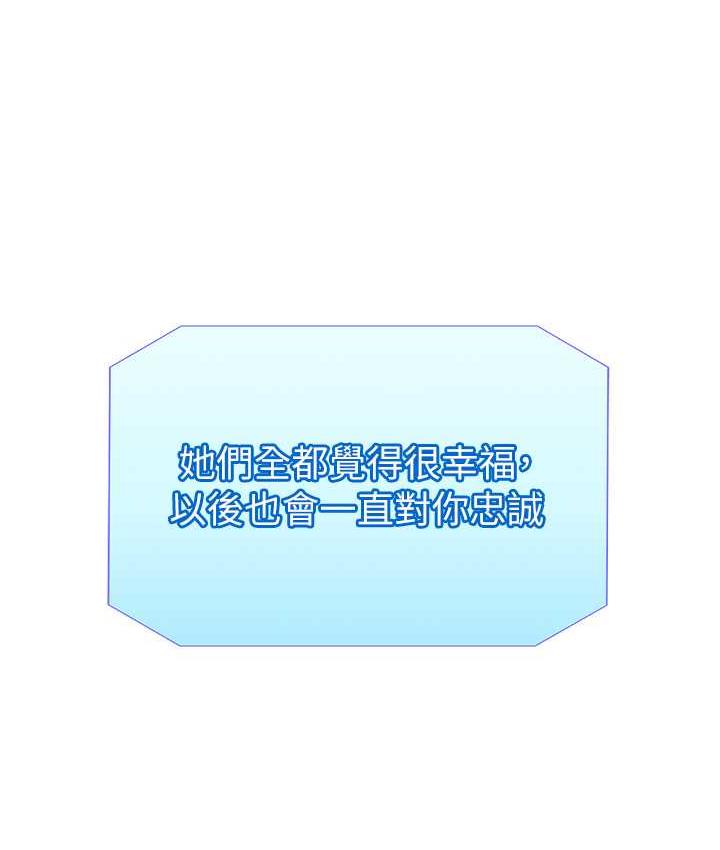 行动扫码鸡 最终话-一夫多妻的性福生活 - 第121.jpg页