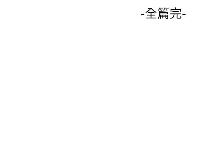 行动扫码鸡 最终话-一夫多妻的性福生活 - 第122.jpg页