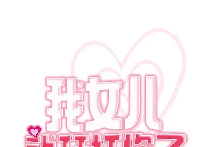 危險的請託 第19话 第1页