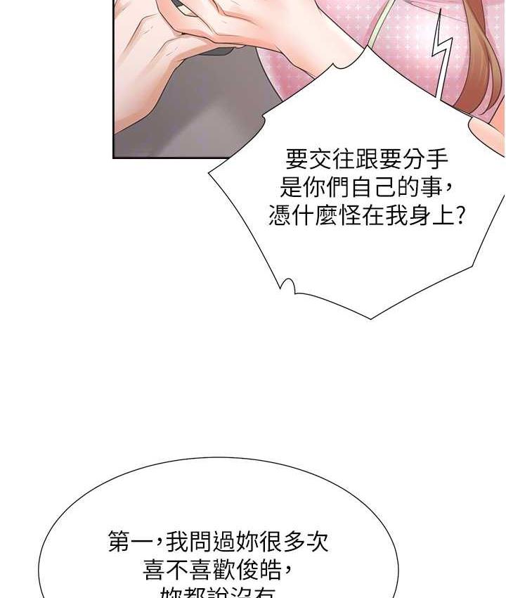 第85话-被残忍揭发的过去 - 第75.jpg页