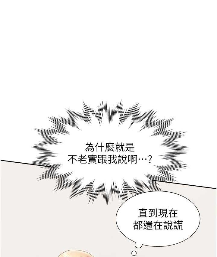 第85话-被残忍揭发的过去 - 第94.jpg页