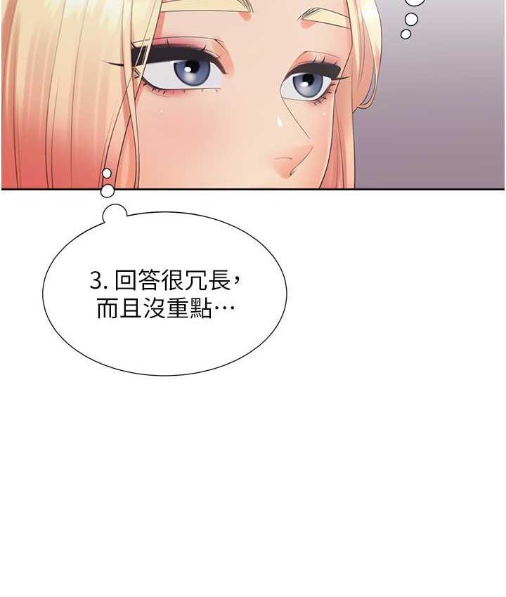 第85话-被残忍揭发的过去 - 第97.jpg页