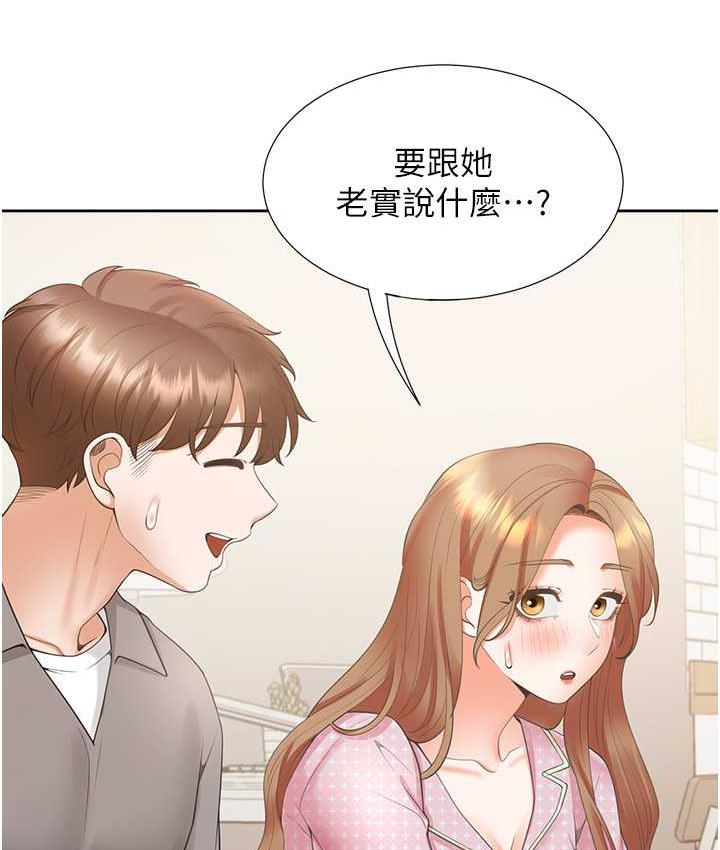 第85话-被残忍揭发的过去 - 第106.jpg页