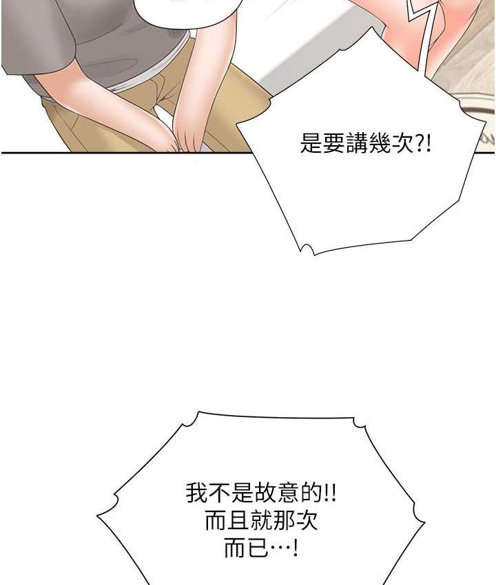 第85话-被残忍揭发的过去 - 第122.jpg页