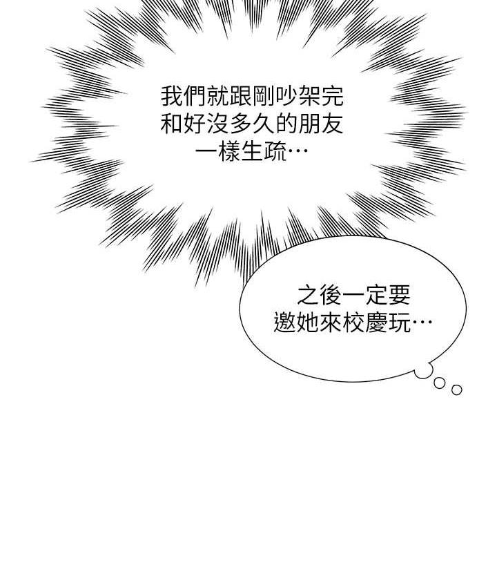 第85话-被残忍揭发的过去 - 第148.jpg页