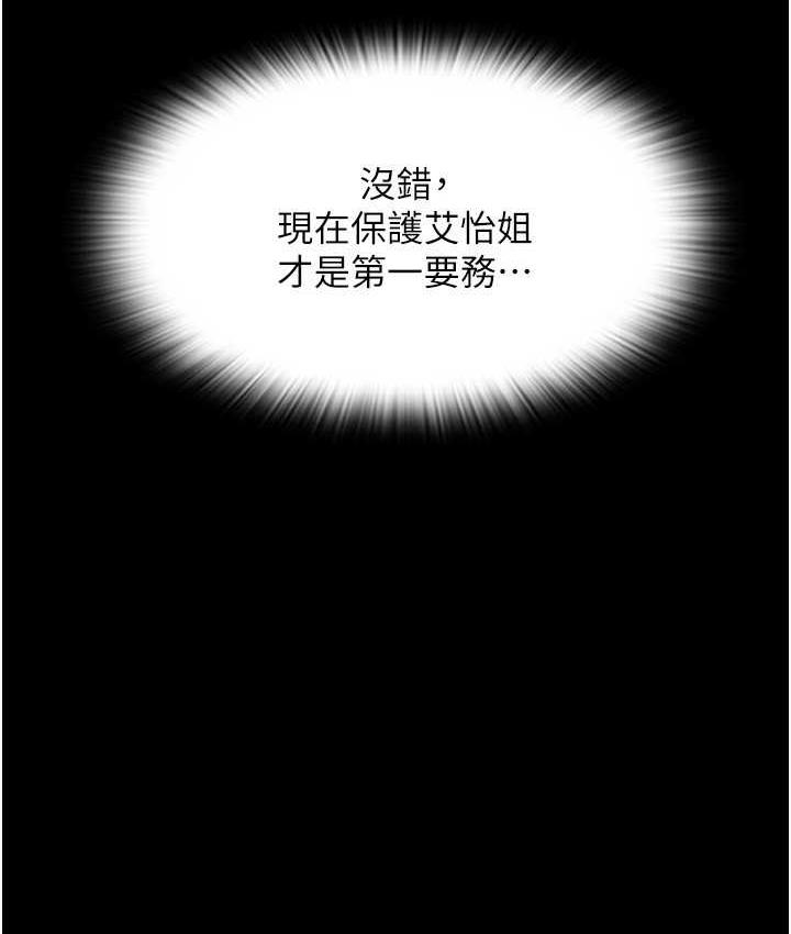 第65话-遭到袭击的艾怡姐 - 第9.jpg页